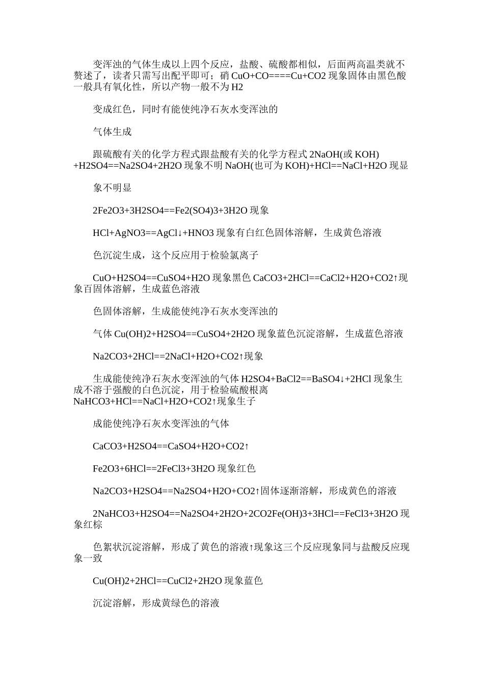 2025年初三化学方程式总结范文word版_第3页