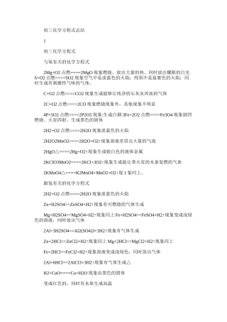 2025年初三化学方程式总结范文word版