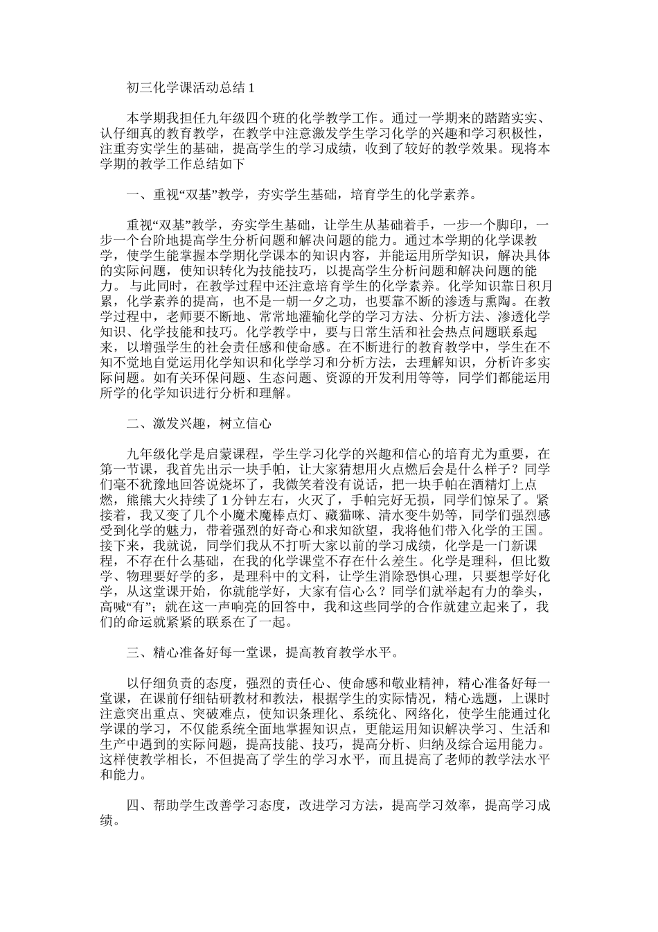 2025年初三化学课活动工作总结_第1页