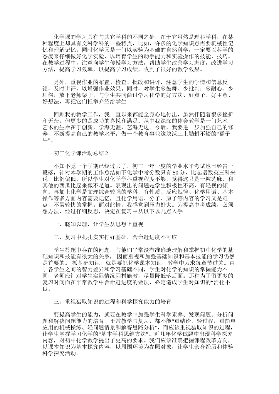 2025年初三化学课活动工作总结_第2页