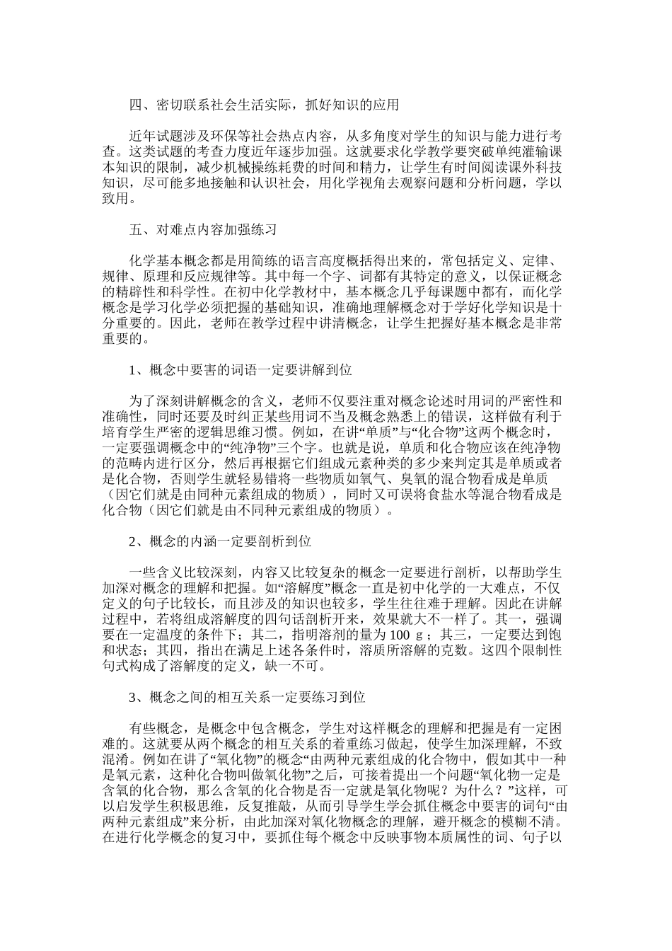 2025年初三化学课活动工作总结_第3页