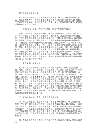 2025年初三化学课活动工作总结