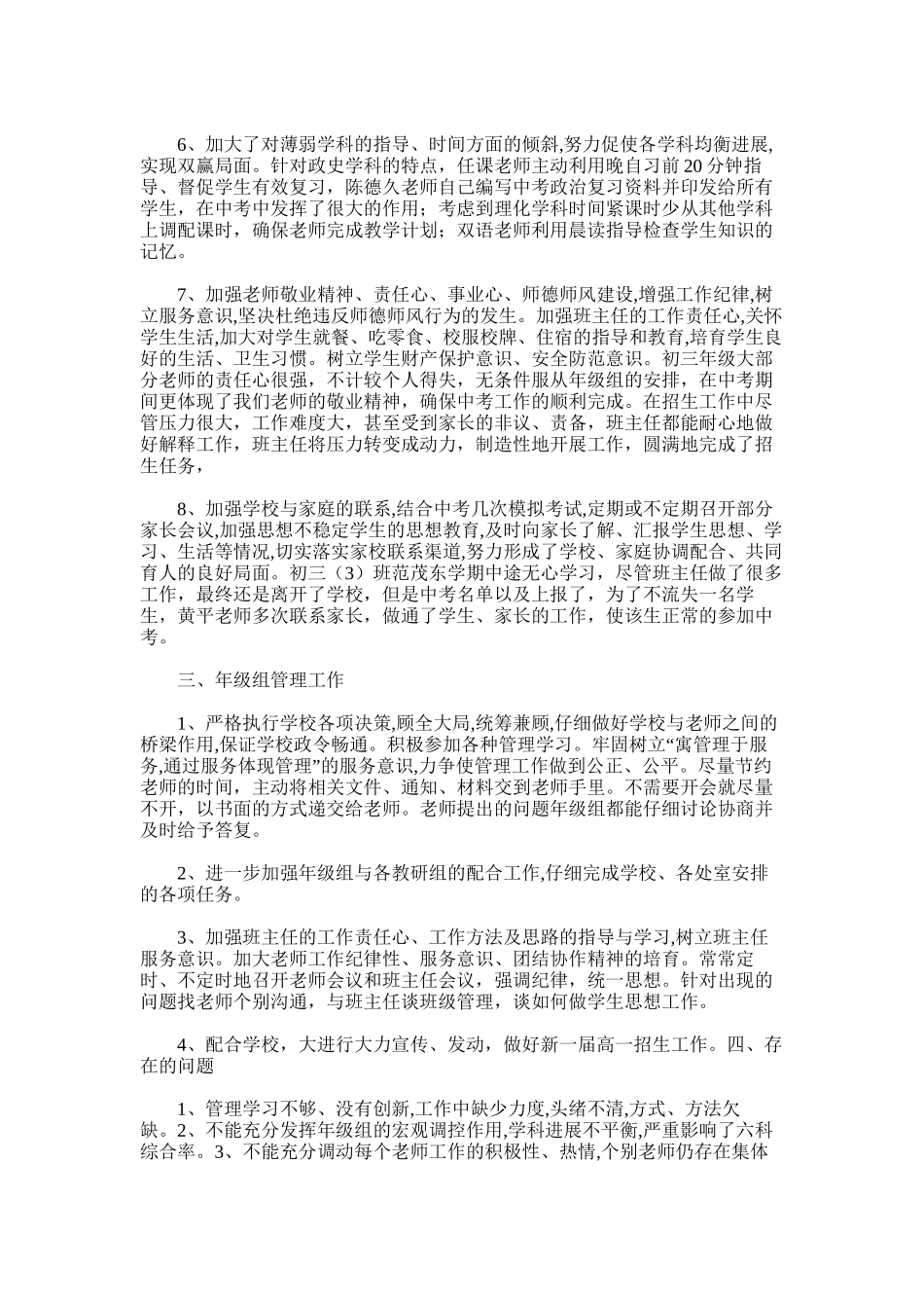 2025年初三年级组工作总结3_第2页