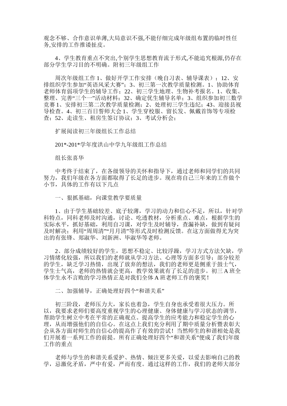 2025年初三年级组工作总结3_第3页