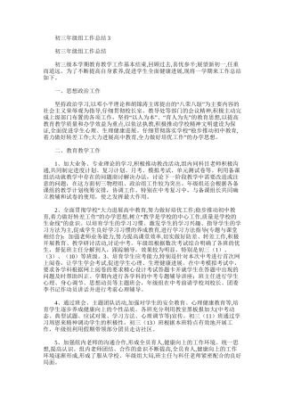 2025年初三年级组工作总结3