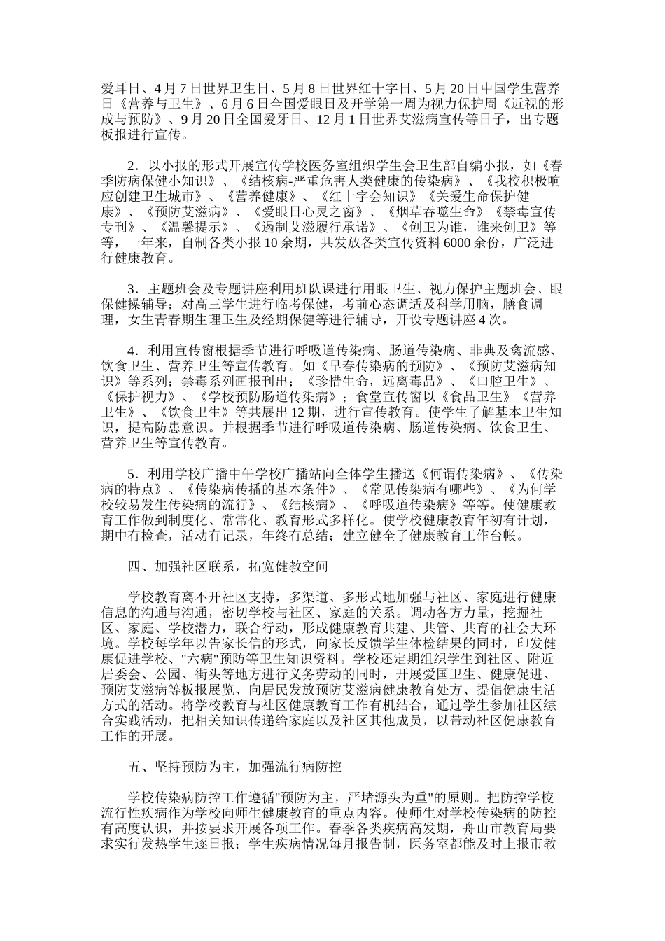 2025年初三年级下学期健康教育工作总结_第2页