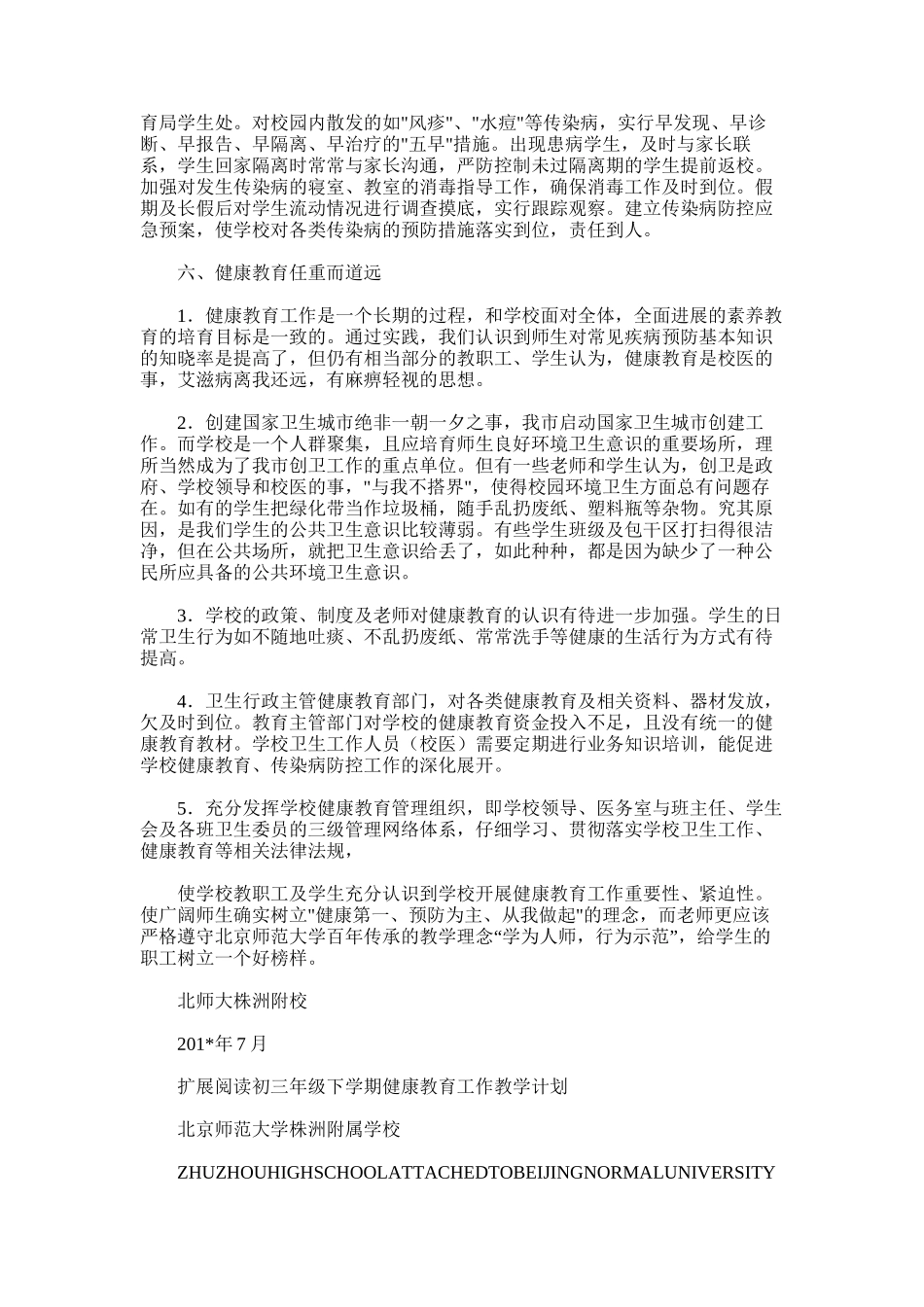 2025年初三年级下学期健康教育工作总结_第3页