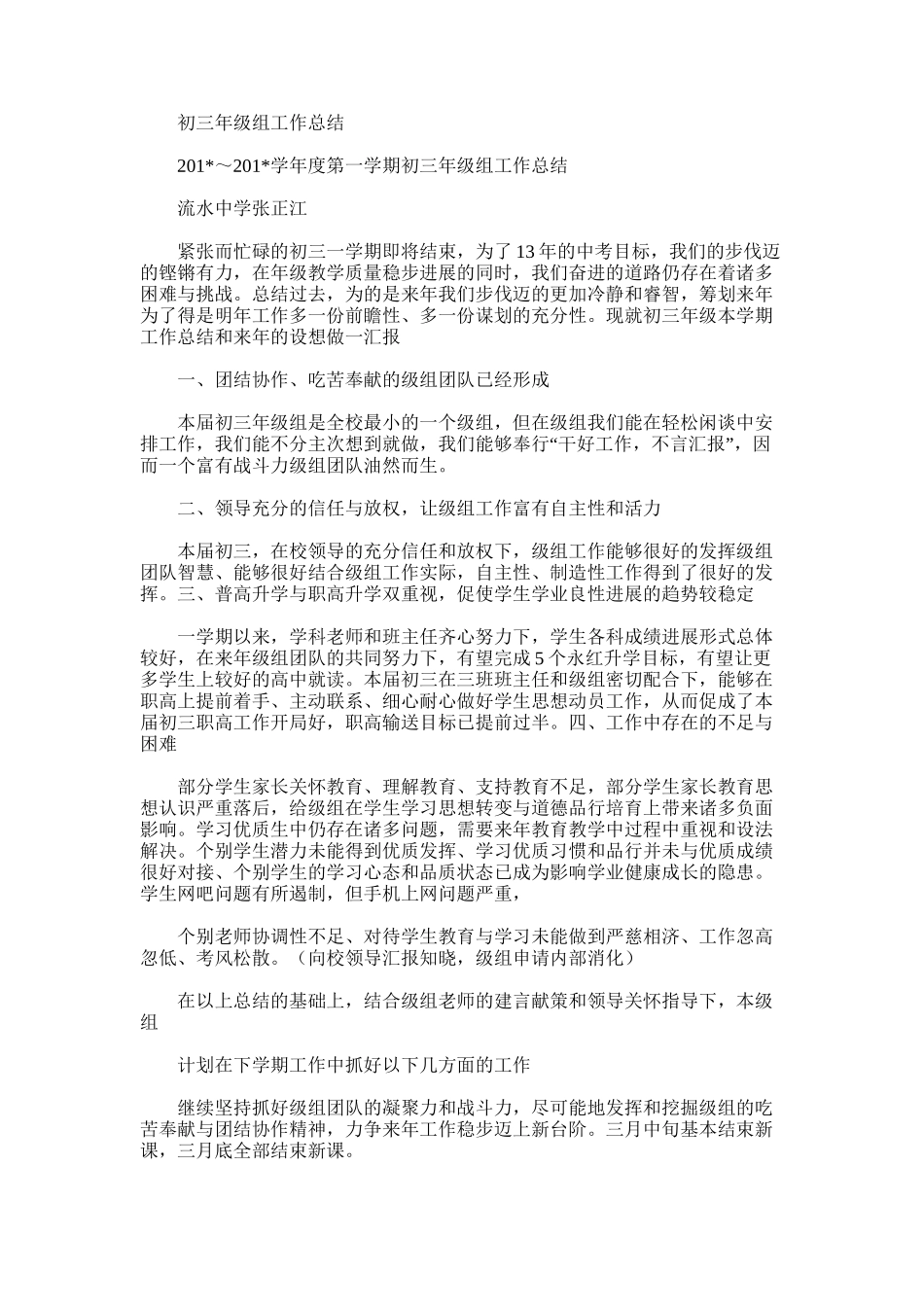 2025年初三年级组工作总结word版_第1页