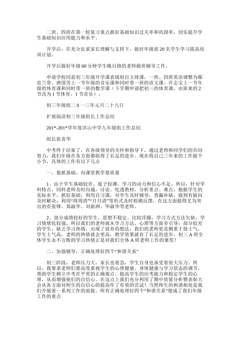 2025年初三年级组工作总结word版_第2页