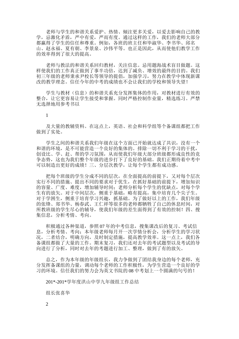 2025年初三年级组工作总结word版_第3页