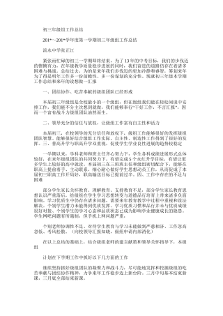 2025年初三年级组工作总结word版