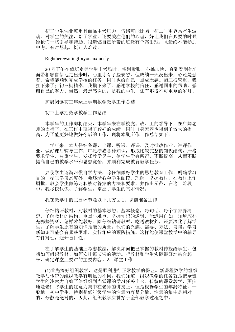 2025年初三年级工作学习总结_第2页