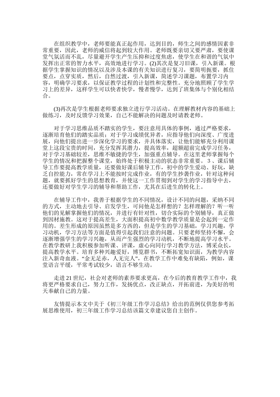 2025年初三年级工作学习总结_第3页