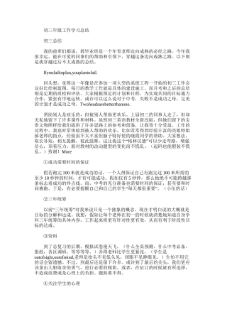 2025年初三年级工作学习总结