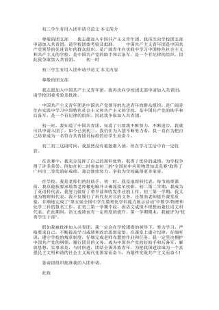 2025年初三学生实用入团申请书范文