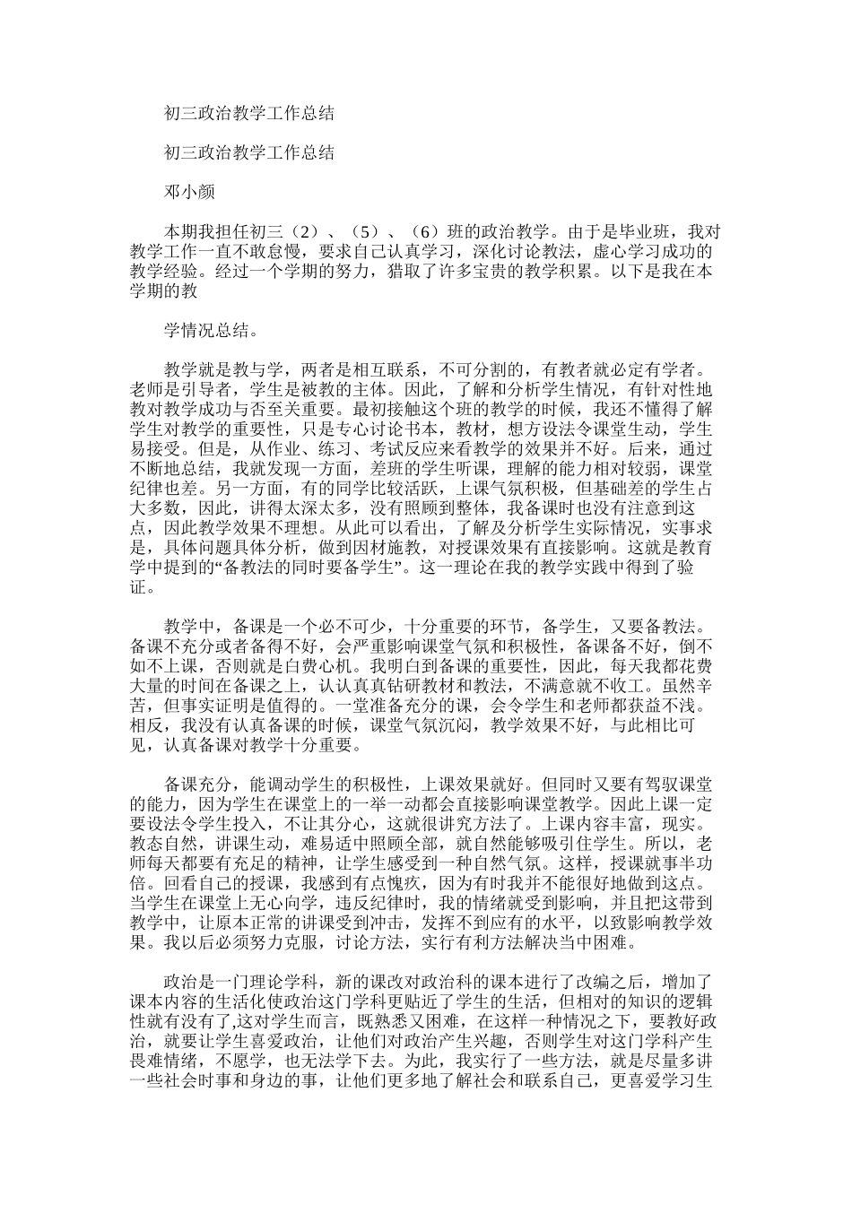 2025年初三政治教学工作总结word版_第1页