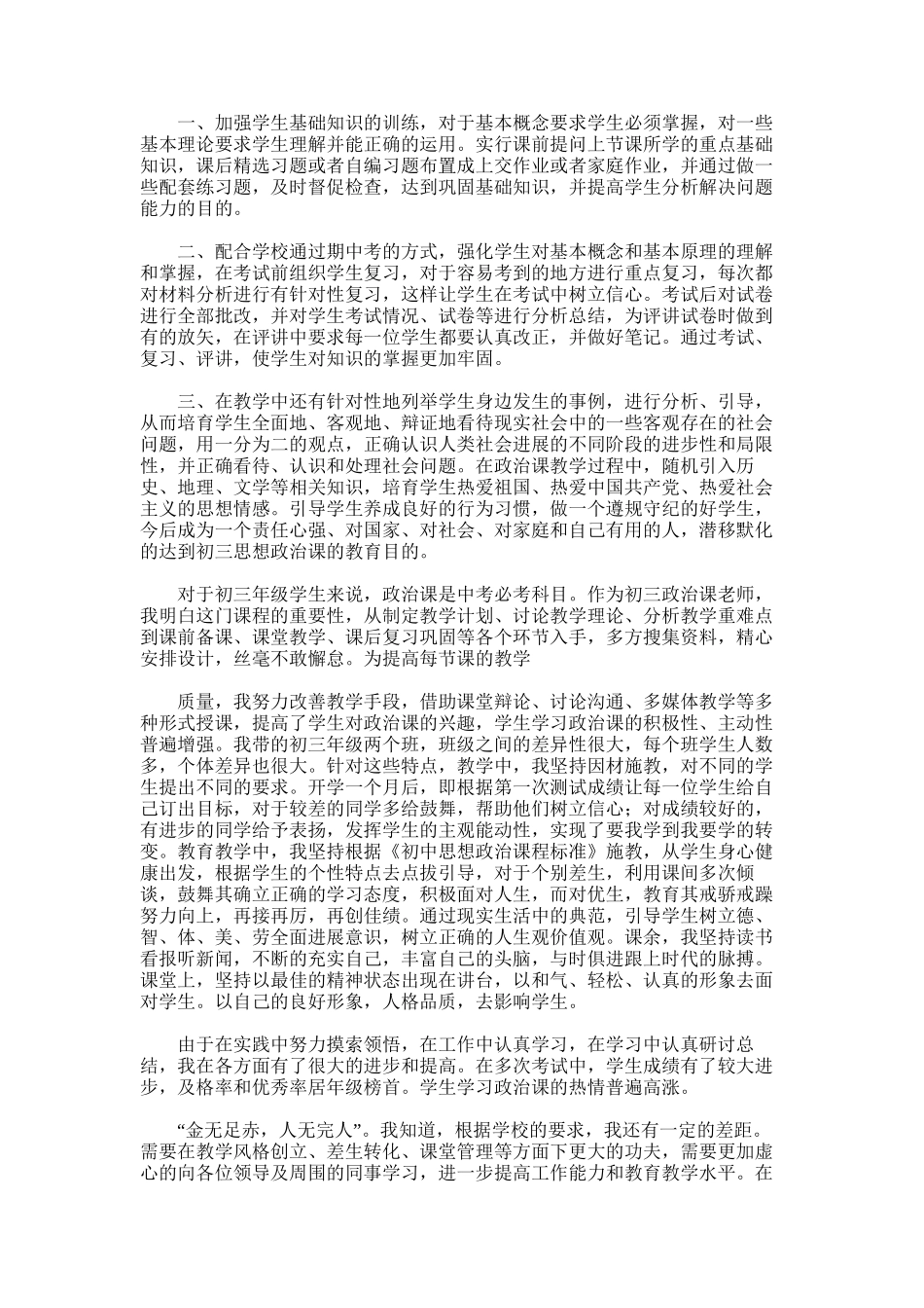 2025年初三政治教学工作总结word版_第3页