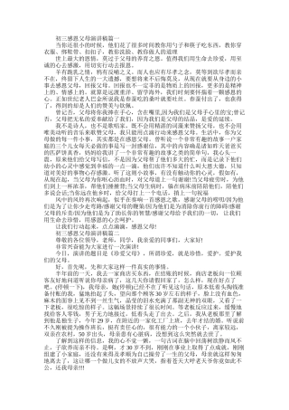 2025年初三感恩父母演讲稿