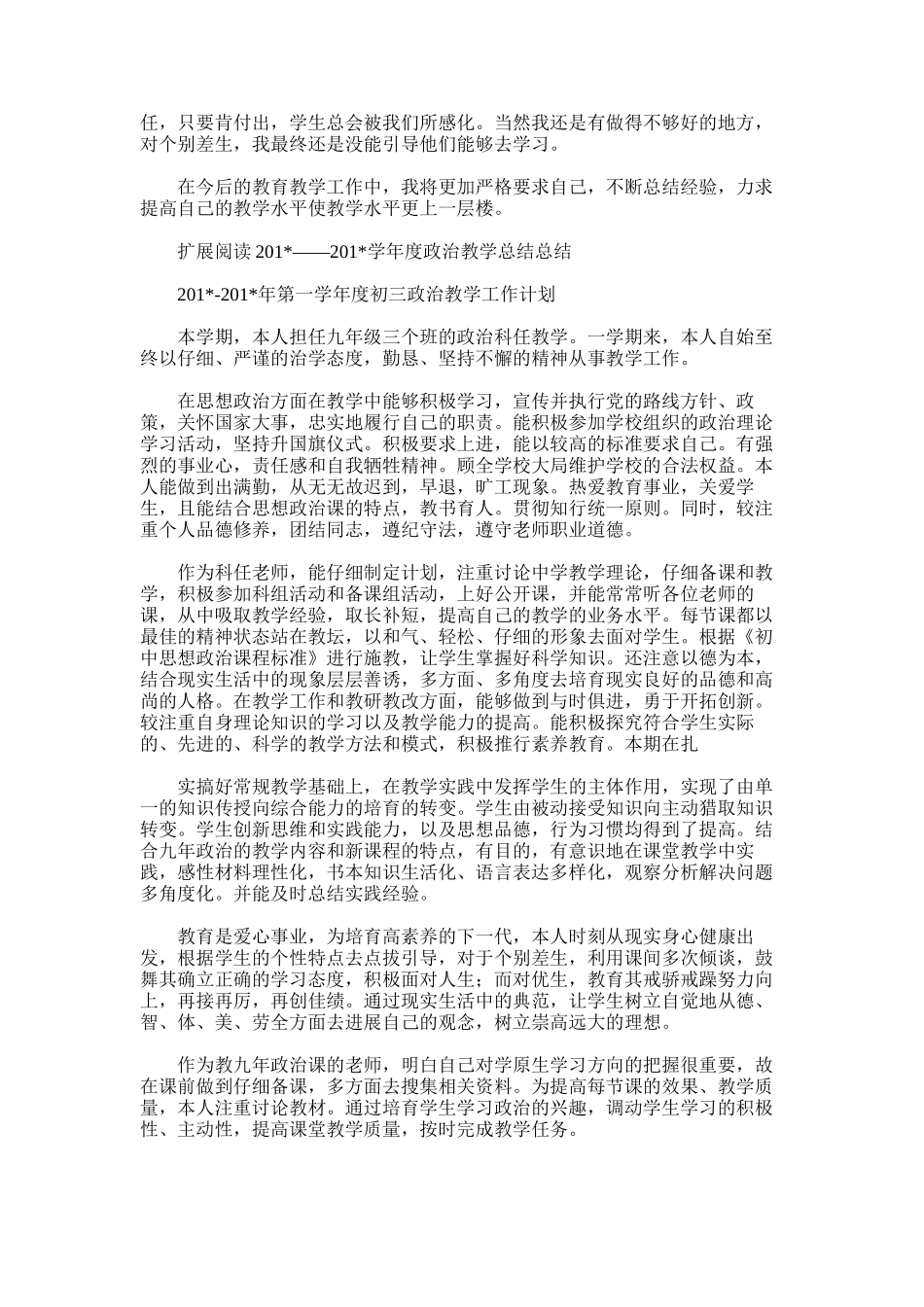 2025年初三政治教学总结范文_第2页