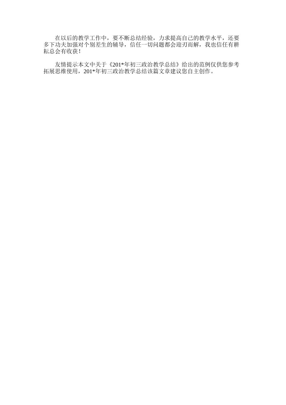2025年初三政治教学总结范文_第3页