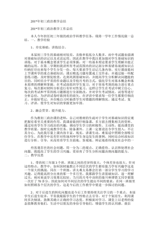 2025年初三政治教学总结范文