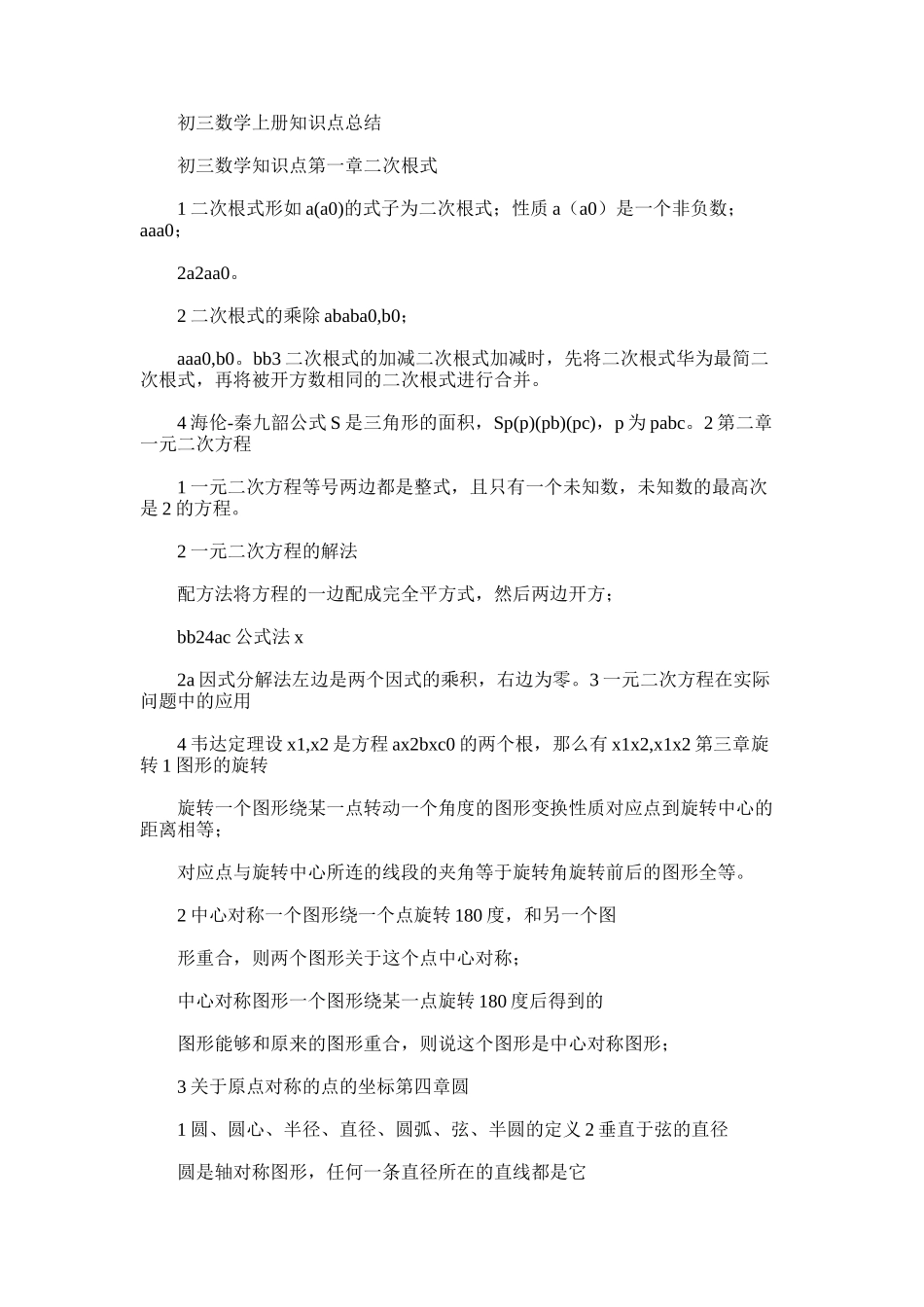 2025年初三数学上册知识点总结_第1页