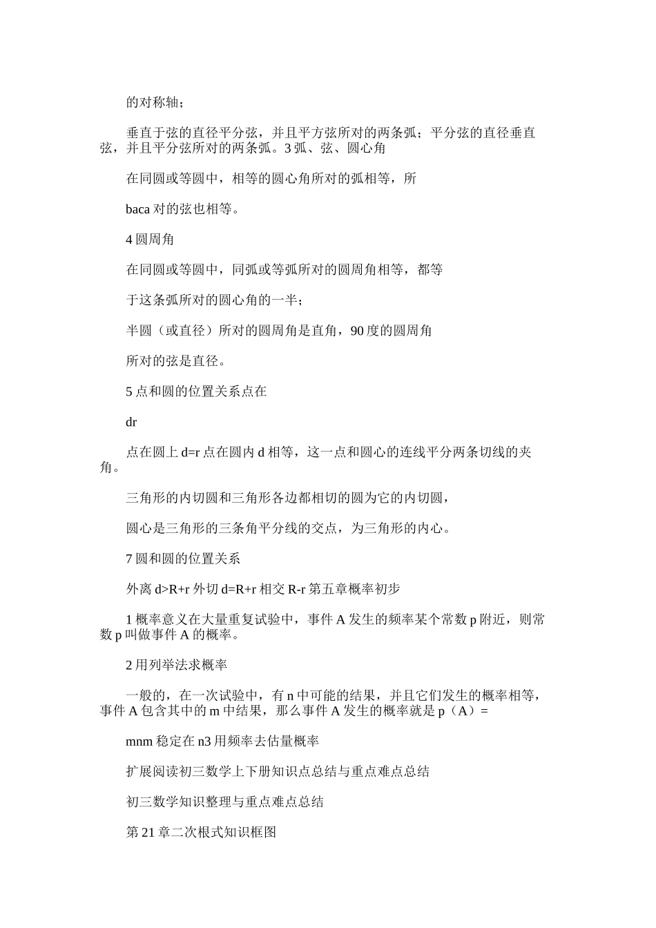 2025年初三数学上册知识点总结_第2页