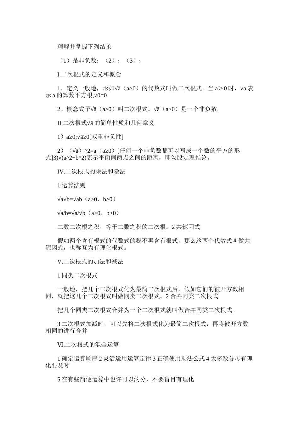 2025年初三数学上册知识点总结_第3页