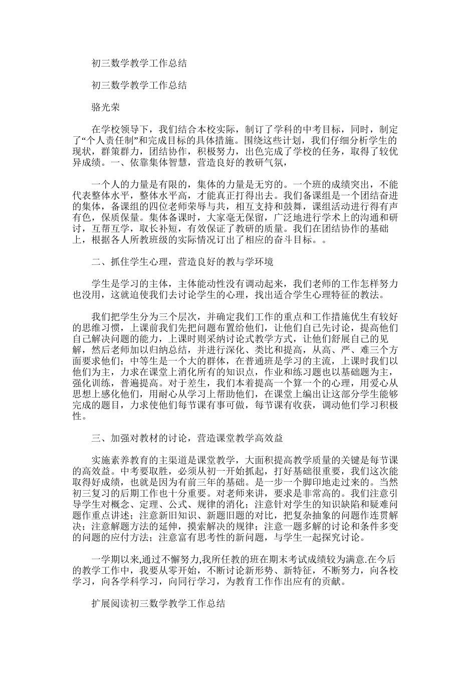 2025年初三数学教学工作总结范文_第1页