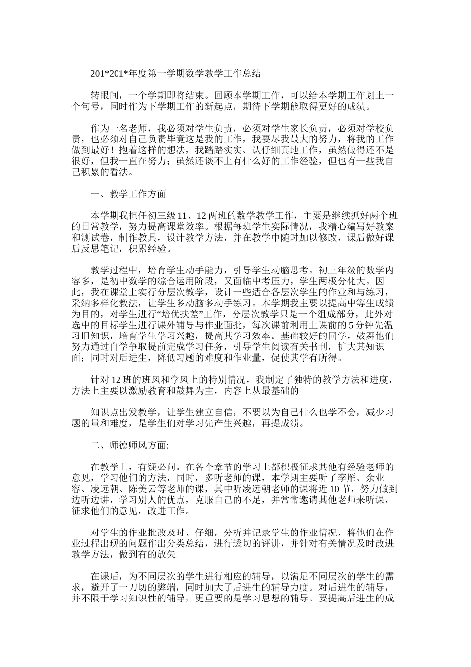 2025年初三数学教学工作总结范文_第2页