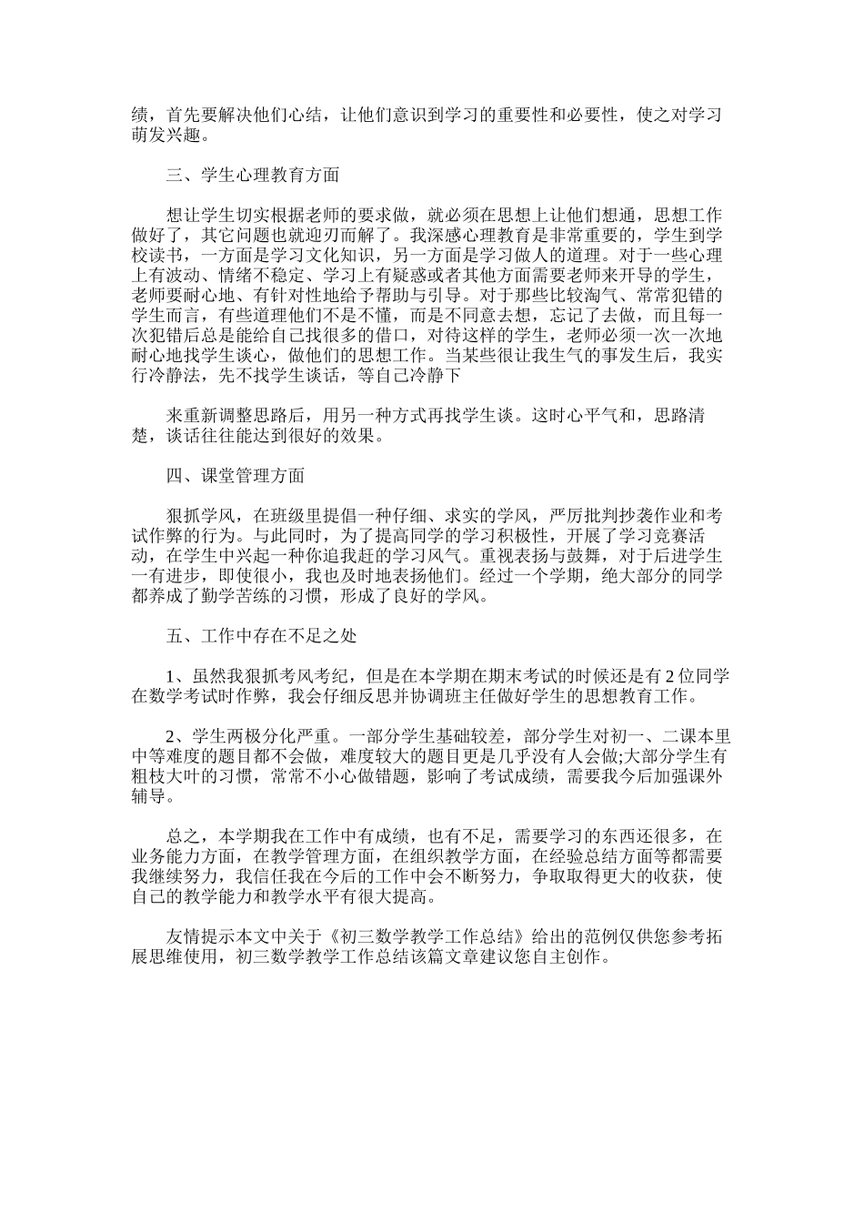 2025年初三数学教学工作总结范文_第3页