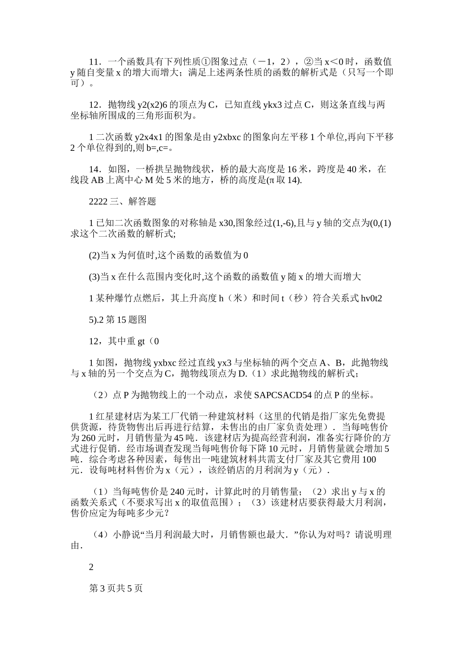 2025年初三数学二次函数知识点总结_第2页