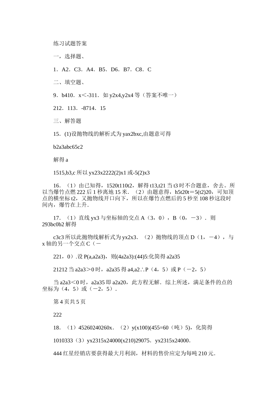 2025年初三数学二次函数知识点总结_第3页