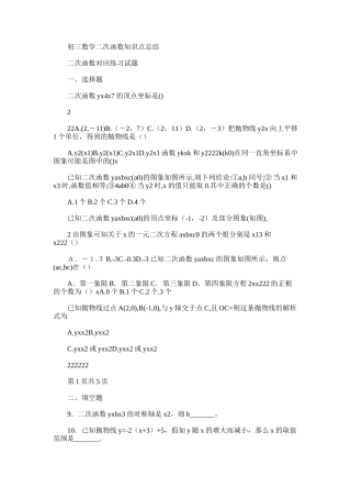 2025年初三数学二次函数知识点总结