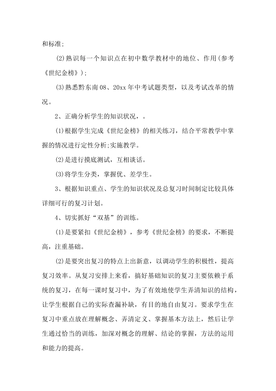 2025年初三数学教学计划_第2页