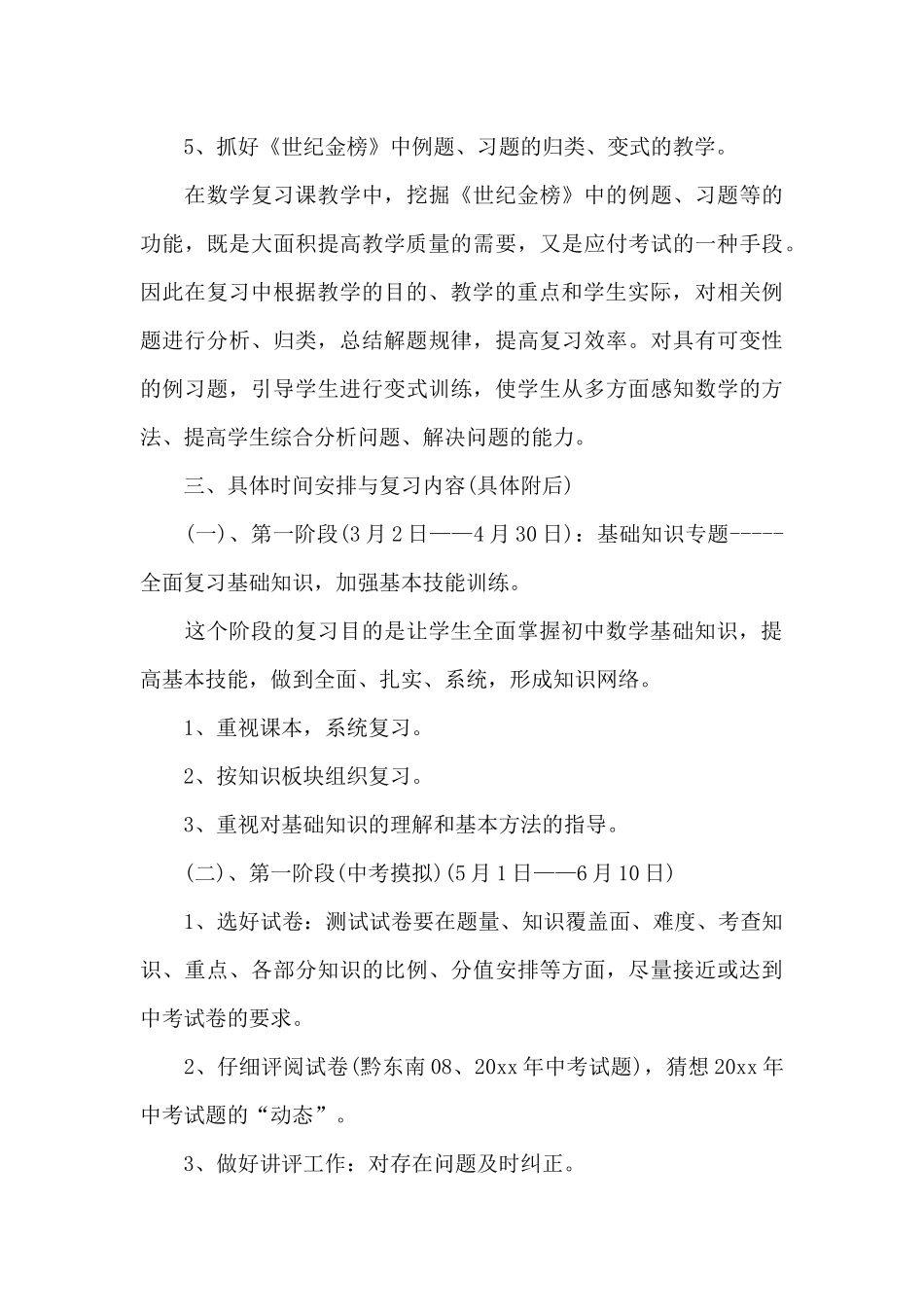 2025年初三数学教学计划_第3页