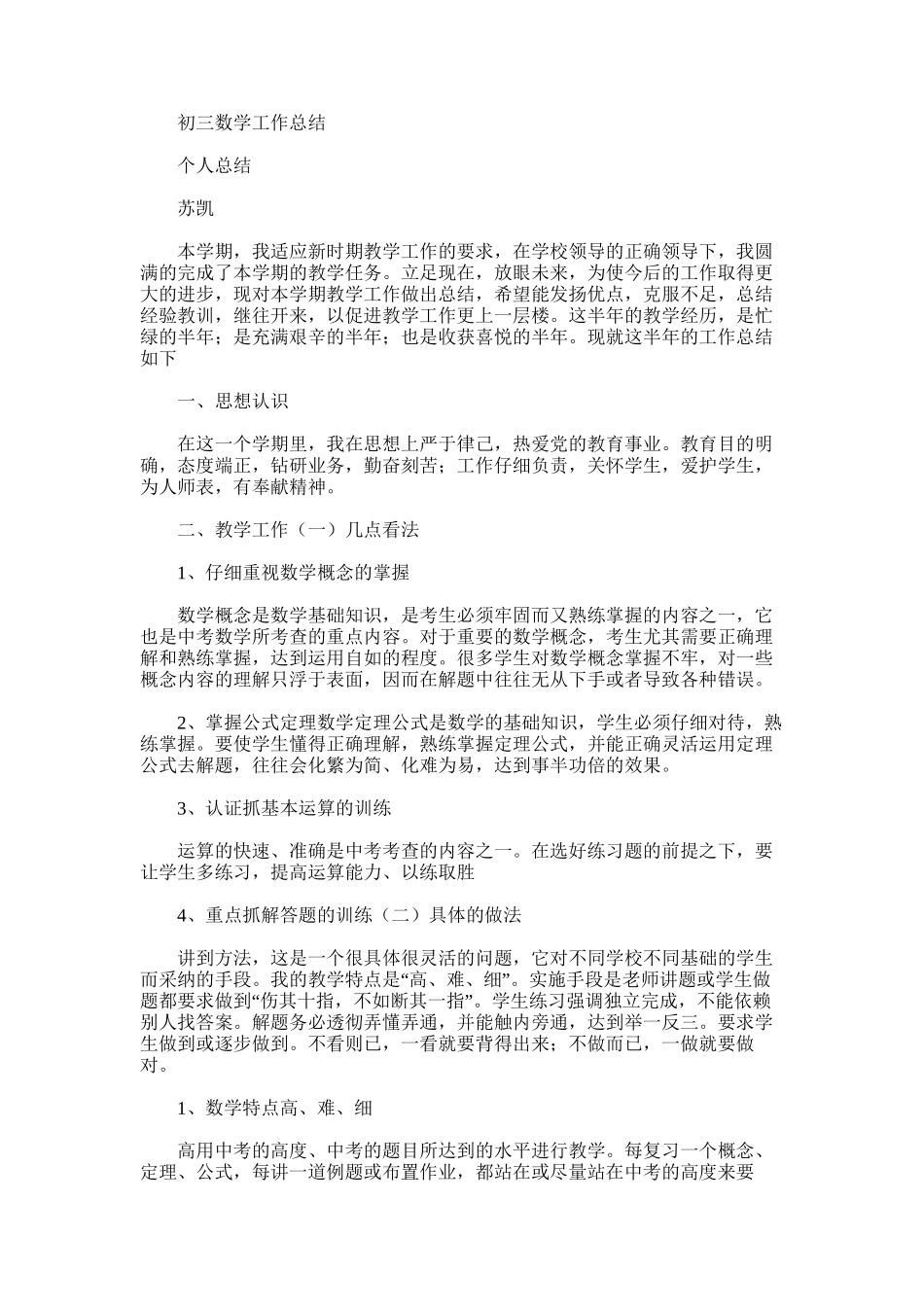 2025年初三数学工作总结_第1页