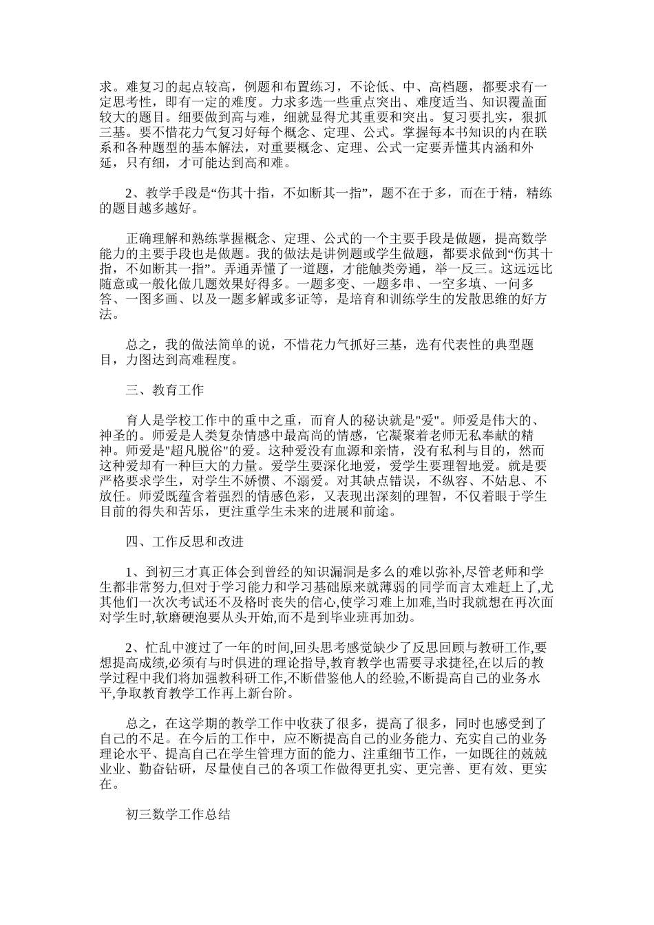 2025年初三数学工作总结_第2页