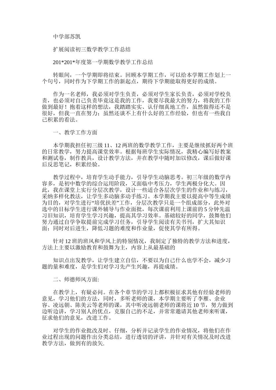 2025年初三数学工作总结_第3页