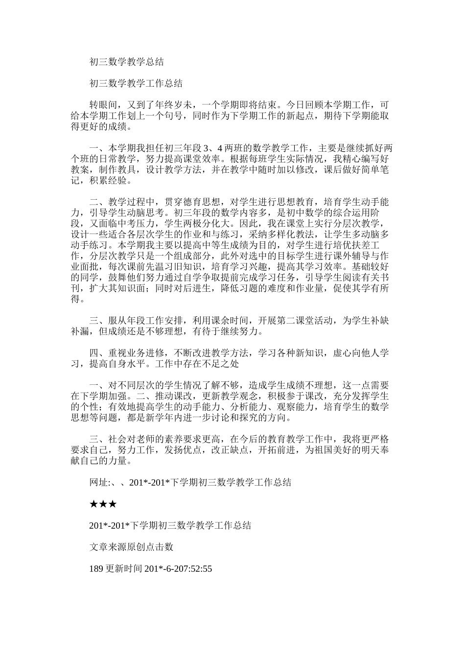 2025年初三数学教学总结_第1页