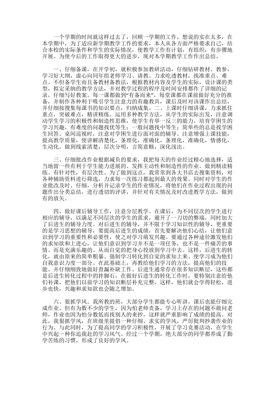 2025年初三数学教学总结_第2页