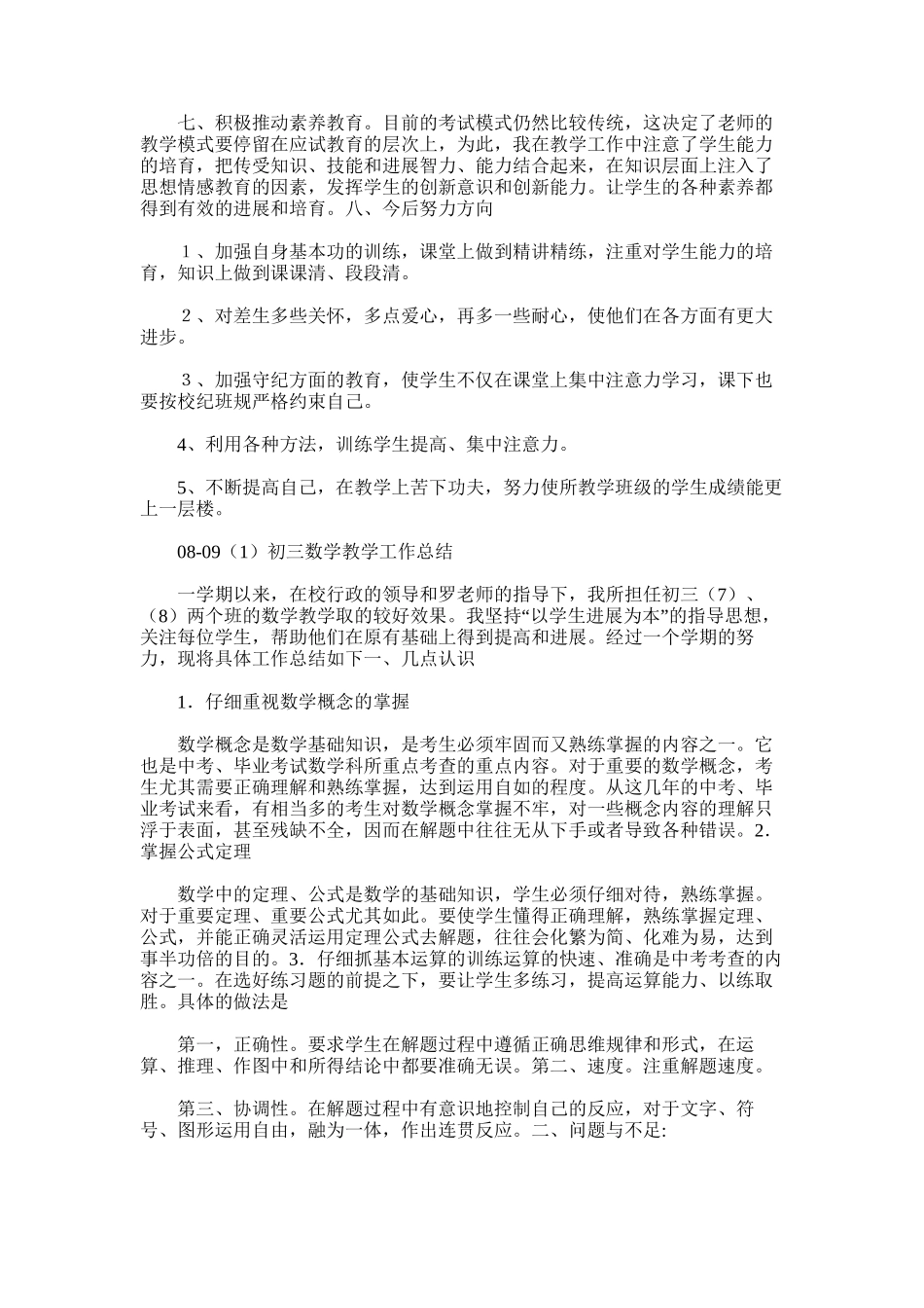 2025年初三数学教学总结_第3页