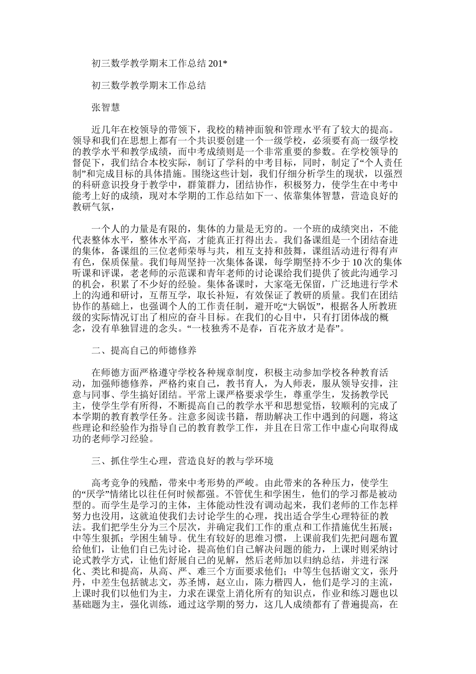 2025年初三数学教学期末工作总结_第1页