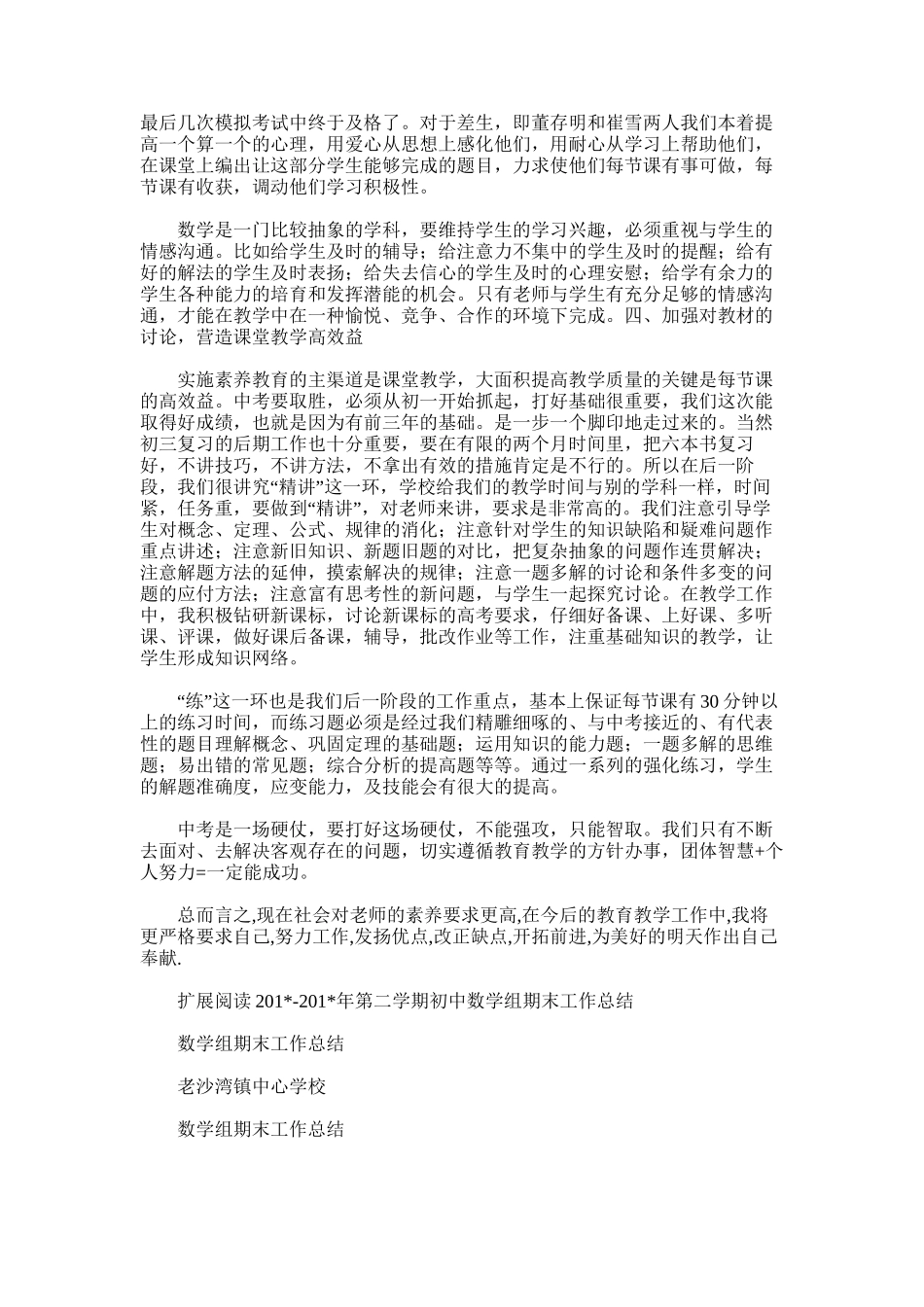 2025年初三数学教学期末工作总结_第2页