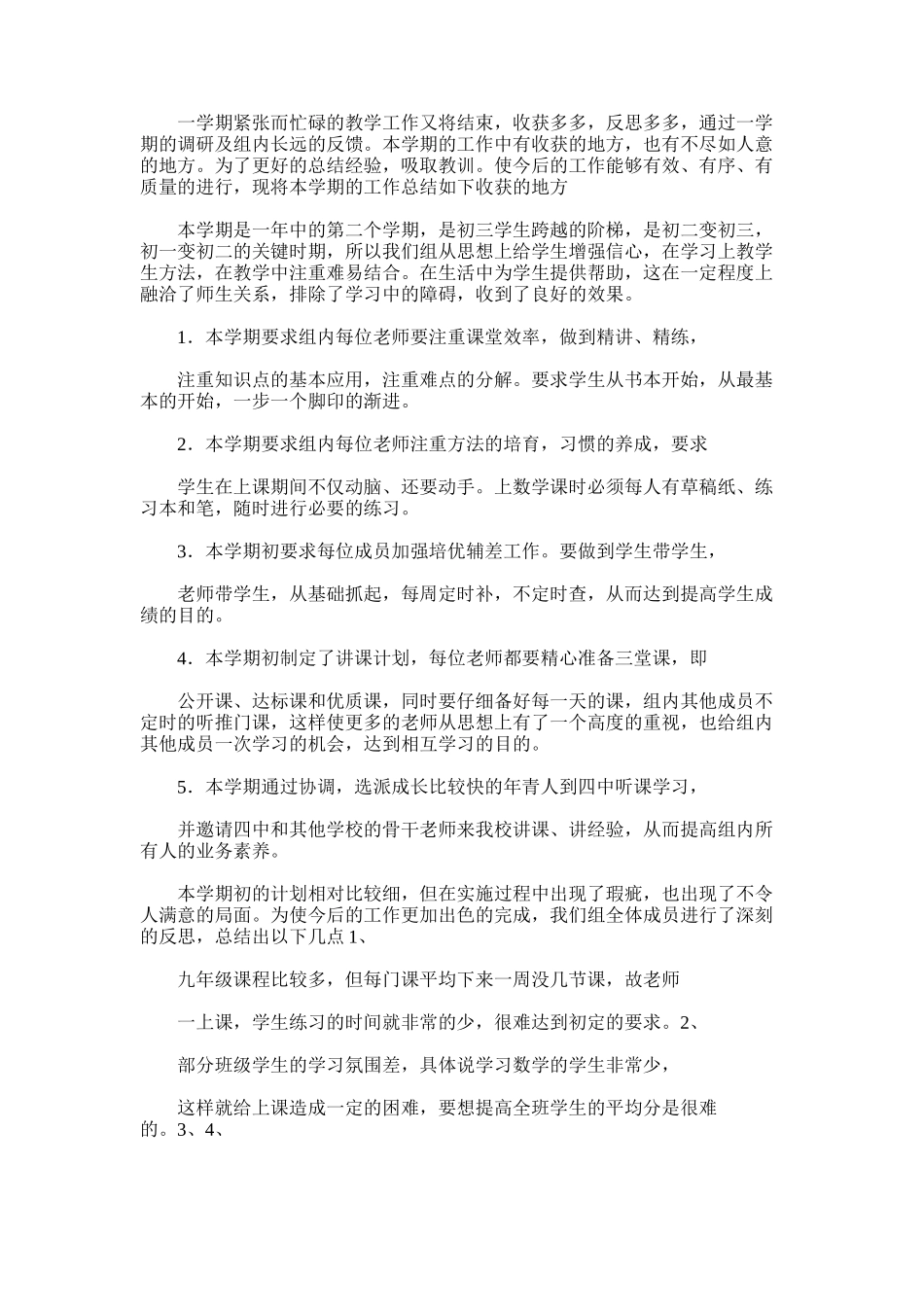 2025年初三数学教学期末工作总结_第3页