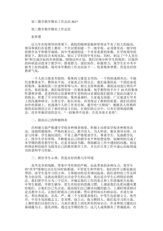2025年初三数学教学期末工作总结