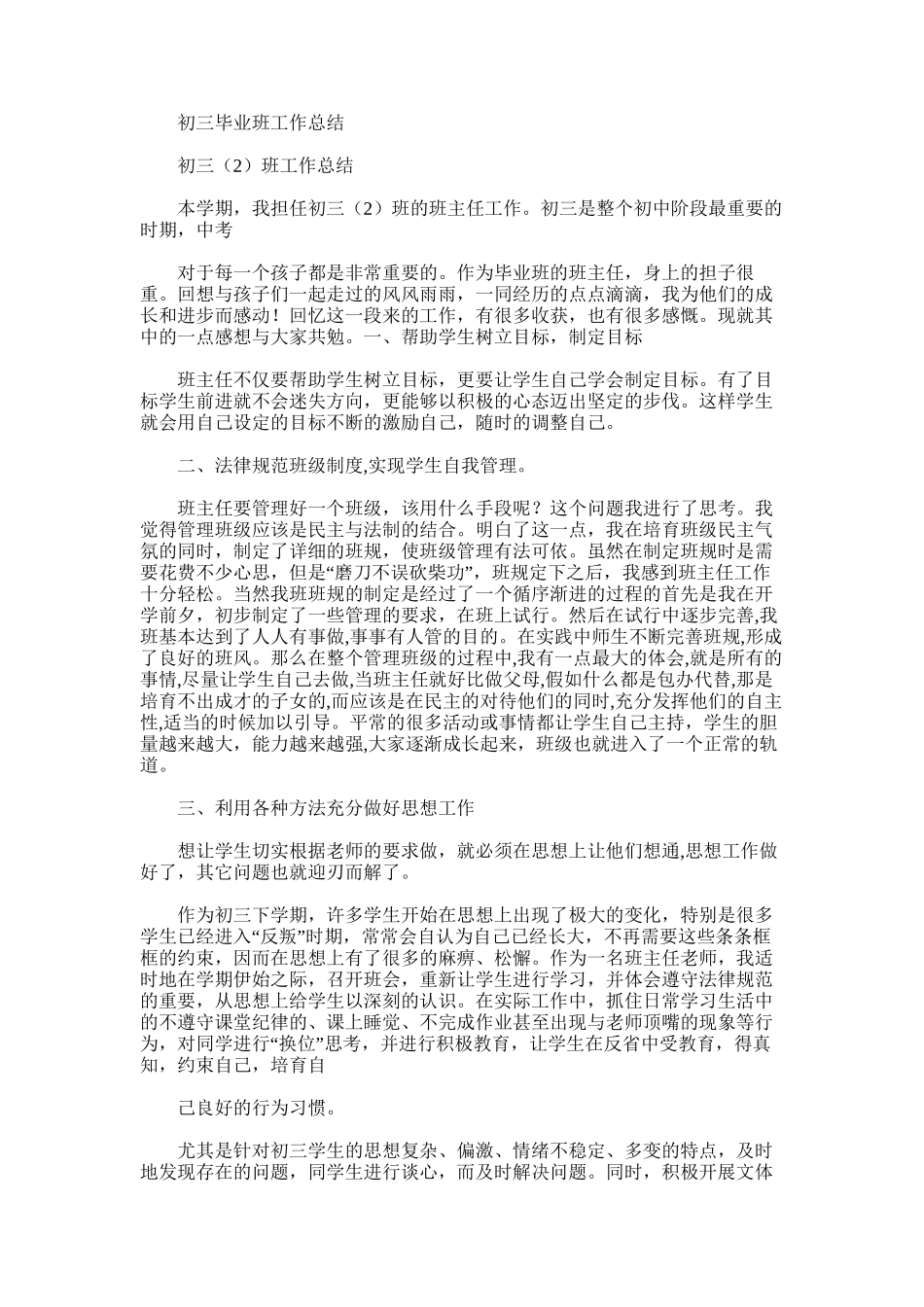 2025年初三毕业班工作总结范文模板_第1页