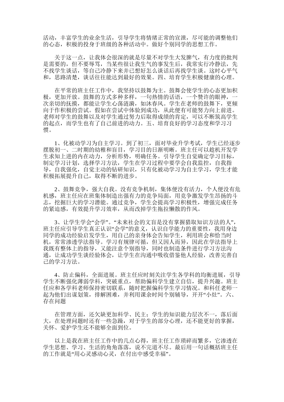 2025年初三毕业班工作总结范文模板_第2页