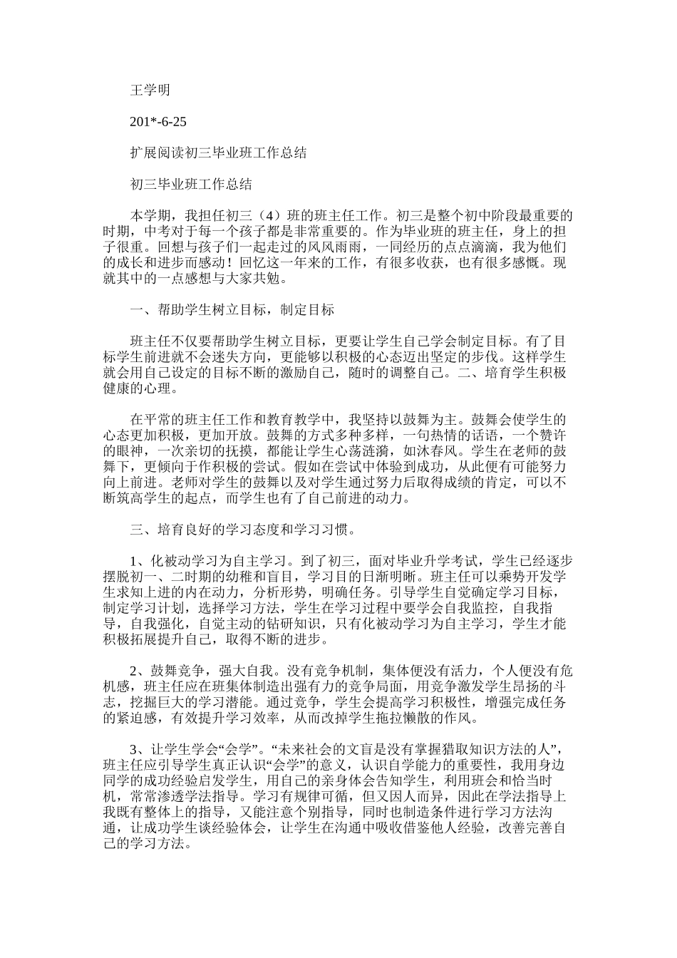 2025年初三毕业班工作总结范文模板_第3页