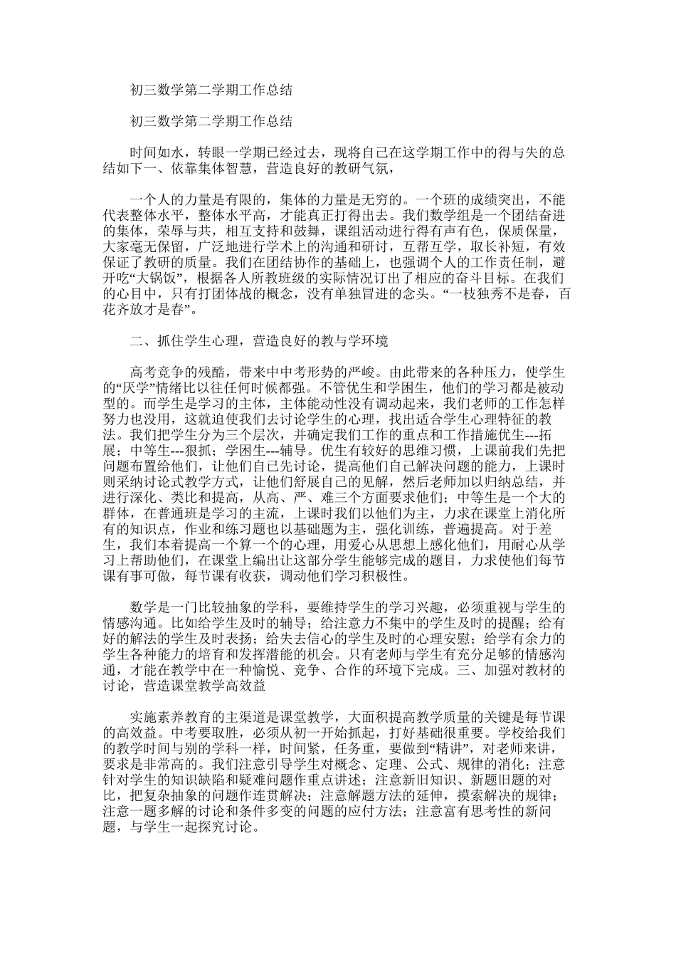 2025年初三数学第二学期工作总结_第1页